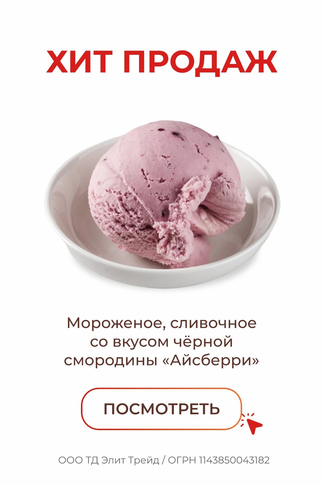 Фаст-фуд (мороженое)