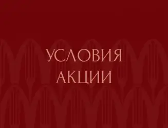 Игристое безалкогольное в подарок при покупке краба