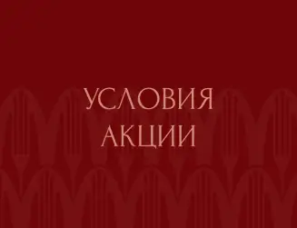Розыгрыш камчатского краба в мобильном приложении
