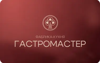 ГАСТРОМАСТЕР