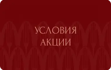 Игристое безалкогольное в подарок при покупке краба
