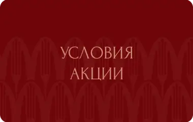 Розыгрыш камчатского краба в мобильном приложении