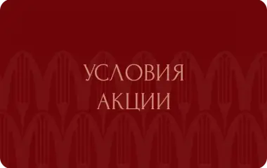 Правила покупки подарочных сертификатов