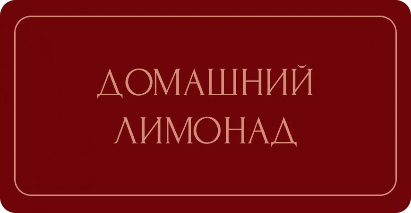 Безалкоголь
