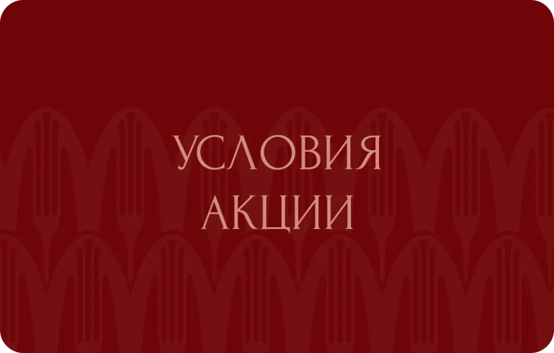 Розыгрыш камчатского краба в мобильном приложении