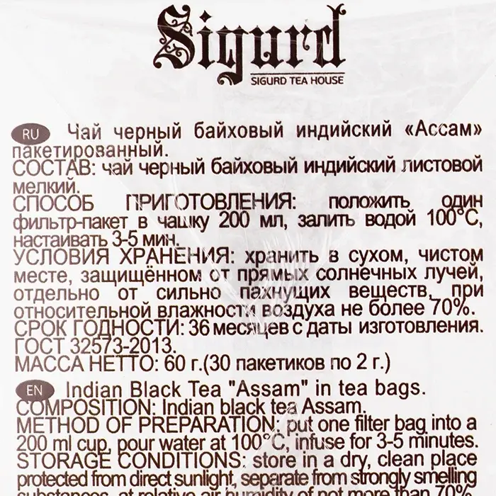 Чай черный Ассам Black Assam Sigurd 30 пакетиков по 2 г