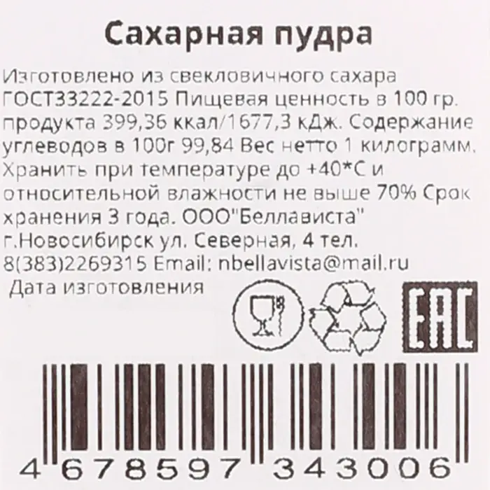 Сахарная пудра, 1 кг