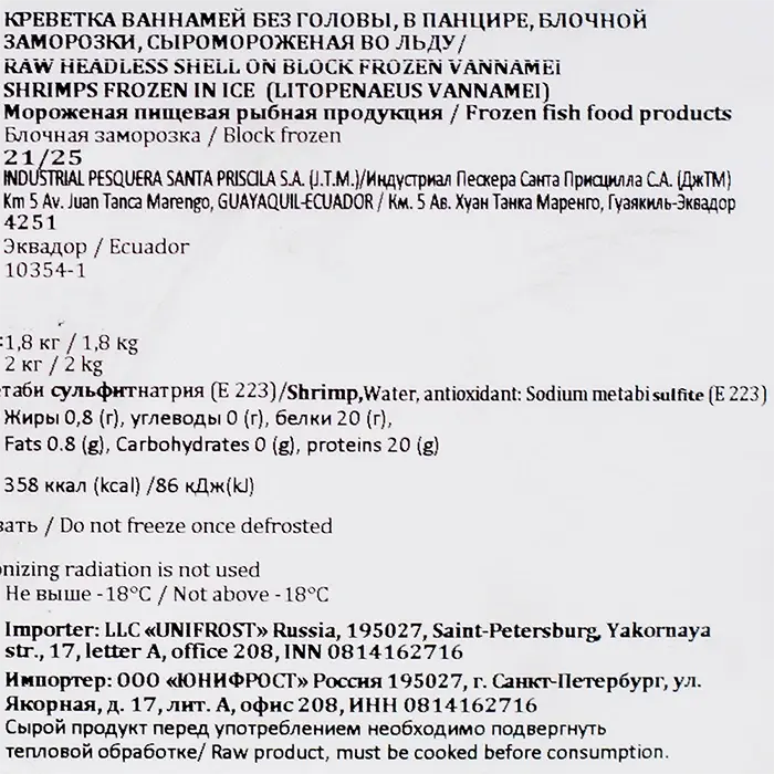 Креветки тигровые свежемороженые без головы 21/25 блок, 1,8 кг