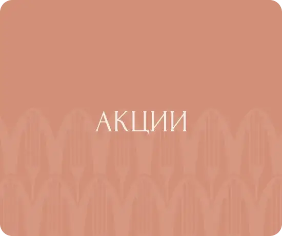 Акции