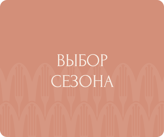 Новые вкусы