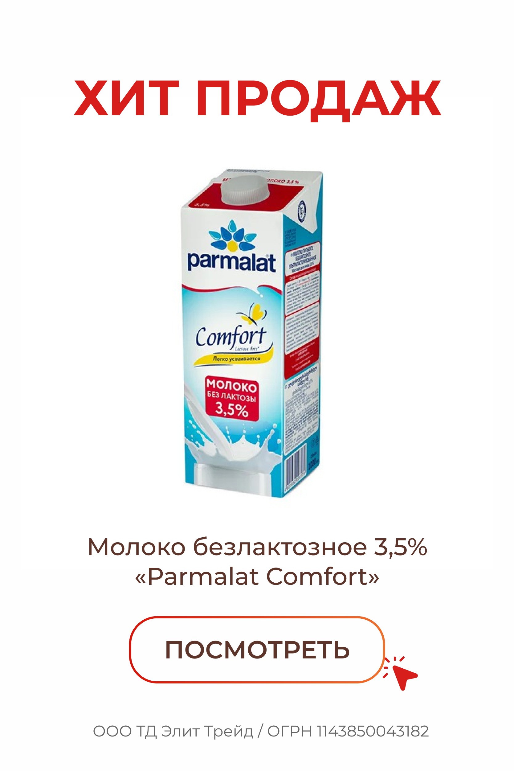 (Кофе, чай, какао) Молоко Parmalat