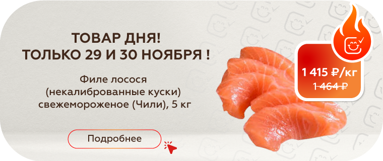 Филе лосося (некалиброванные куски) свежемороженое (Чили), 5 кг 29.11