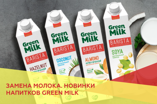 Полезная замена молока от Green Milk: 7 видов