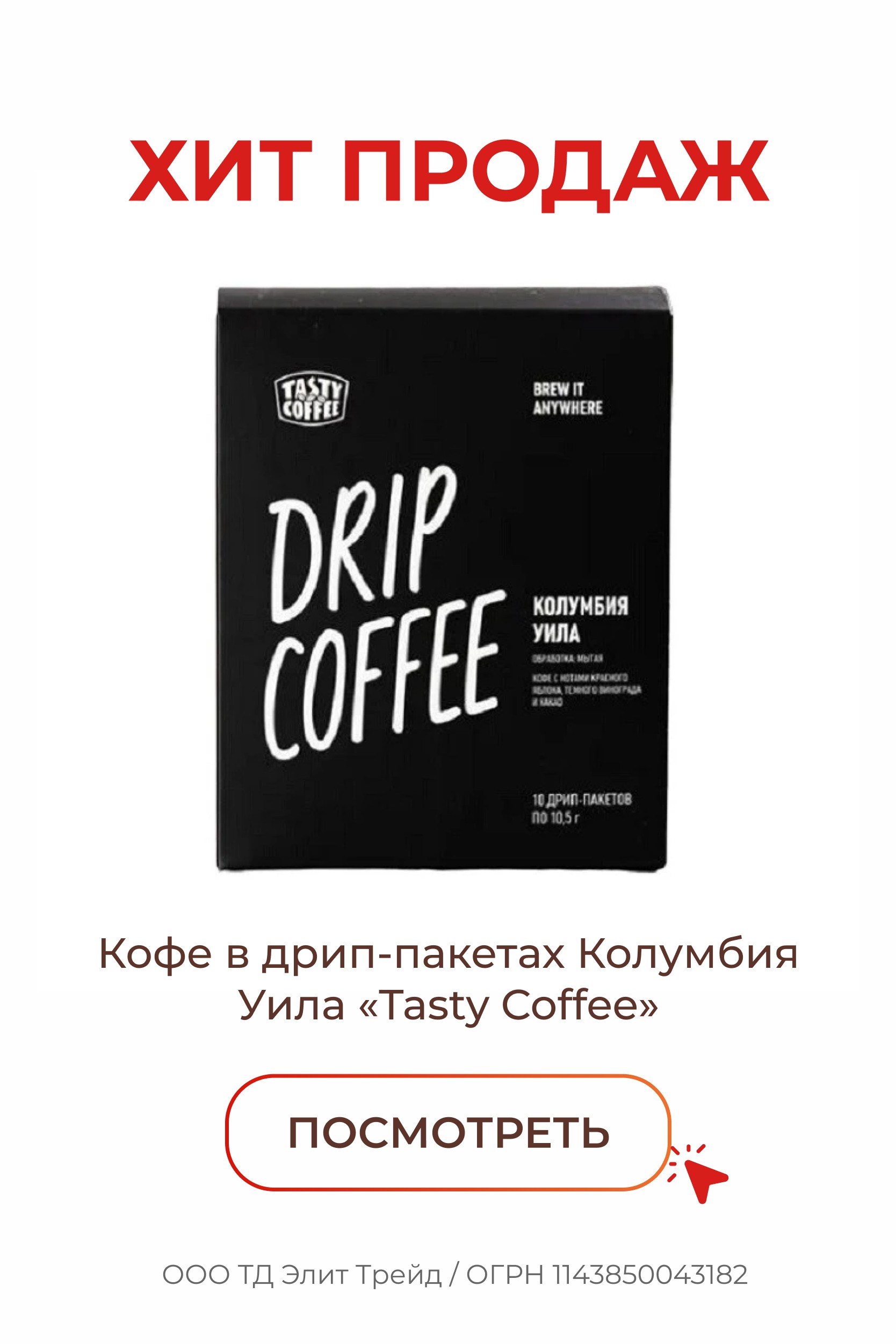 (Кондитерские изделия) Кофе Дрип пакеты